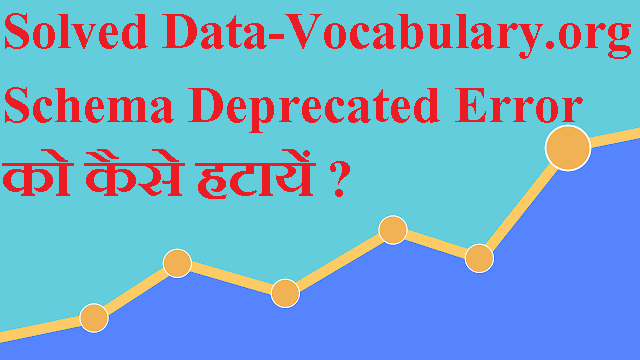 Solved Data-Vocabulary.org Schema Deprecated Error को कैसे हटायें ?