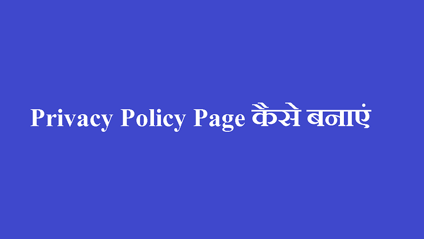 Privacy Policy Page कैसे बनाएं