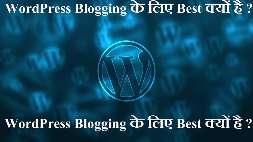 WordPress Blogging के लिए Best क्यों है 