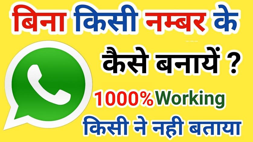 Fake Number Se Whatsapp कैसे बनायें 100 % गारेन्टी 